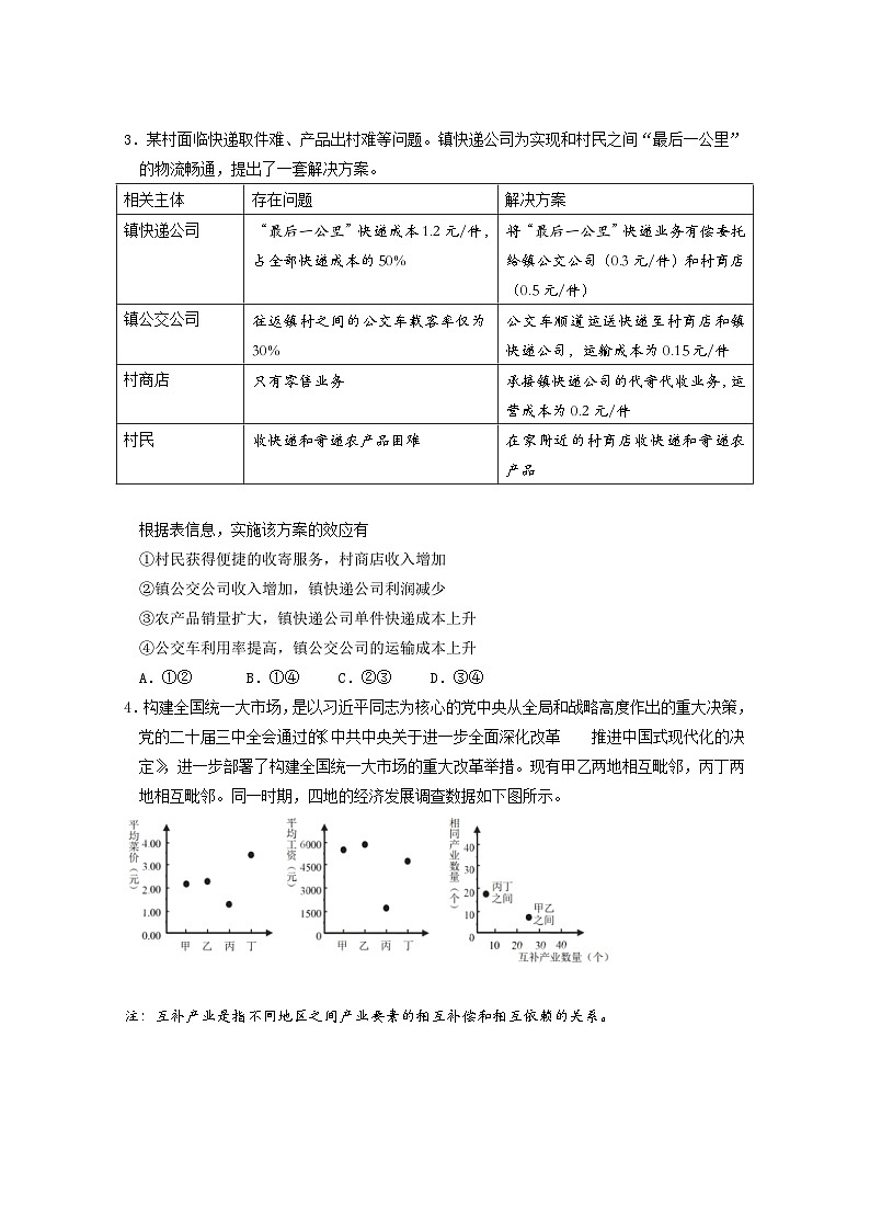 2025广东省实验中学高三上学期10月月考政治试题无答案第2页