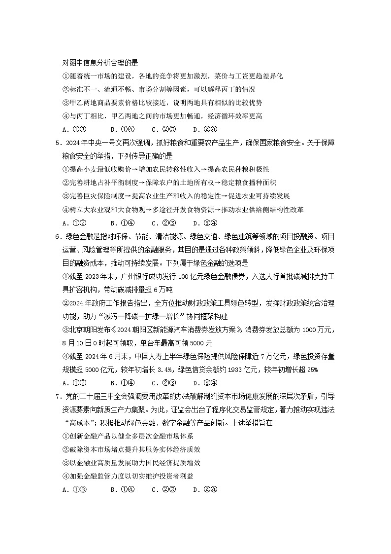 2025广东省实验中学高三上学期10月月考政治试题无答案第3页