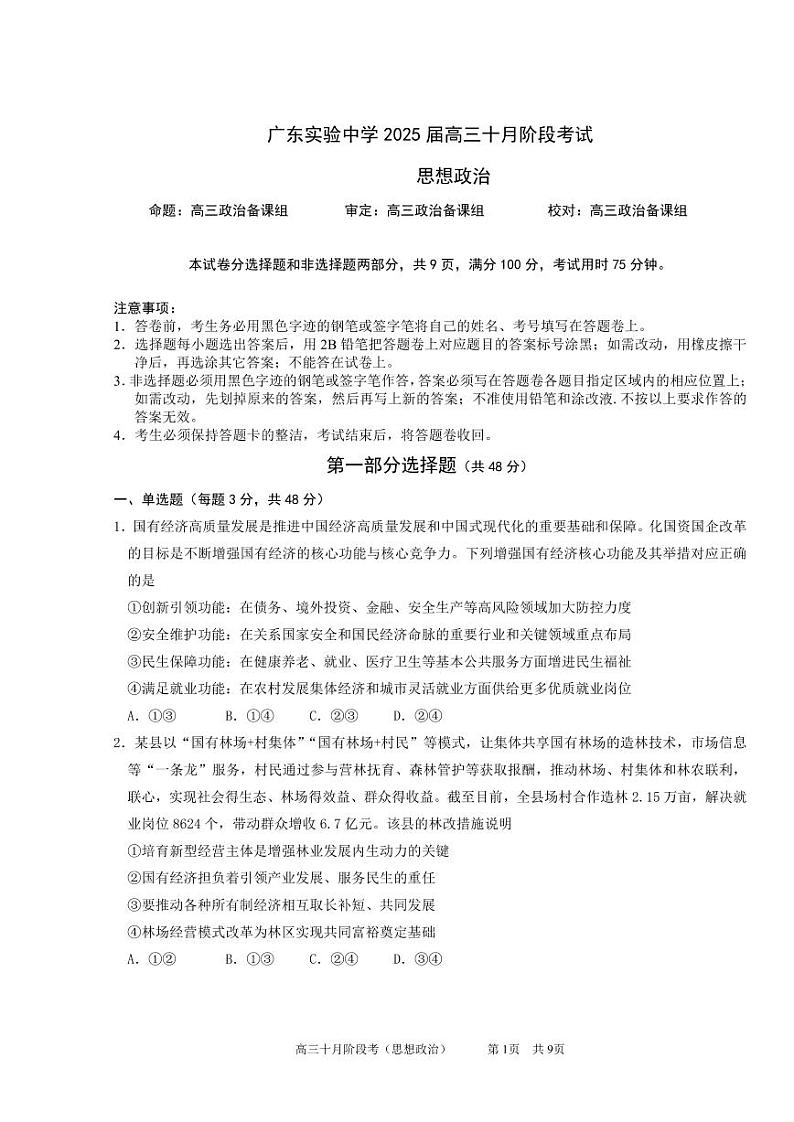 十月阶段测（政治）第1页