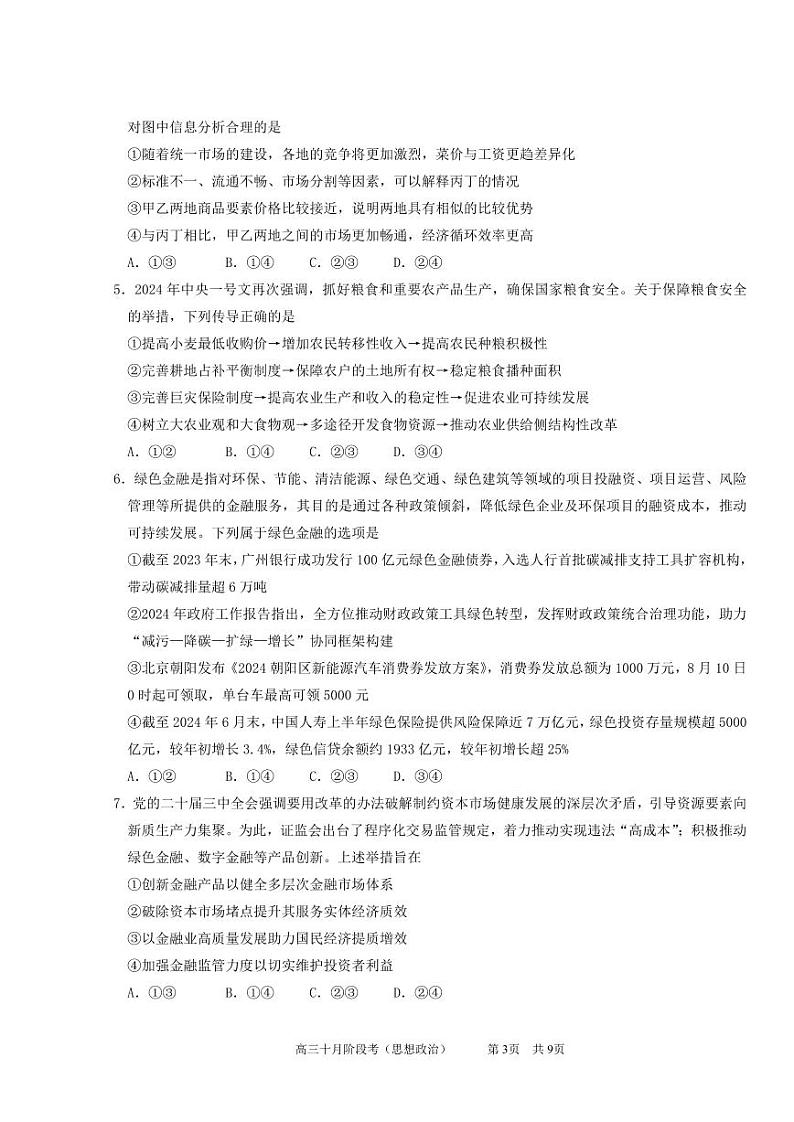 十月阶段测（政治）第3页
