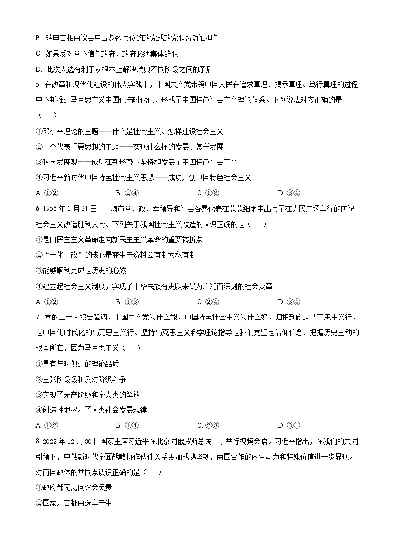 四川省眉山市仁寿县校际联考2024-2025学年高三上学期11月期中考试政治试题无答案第2页