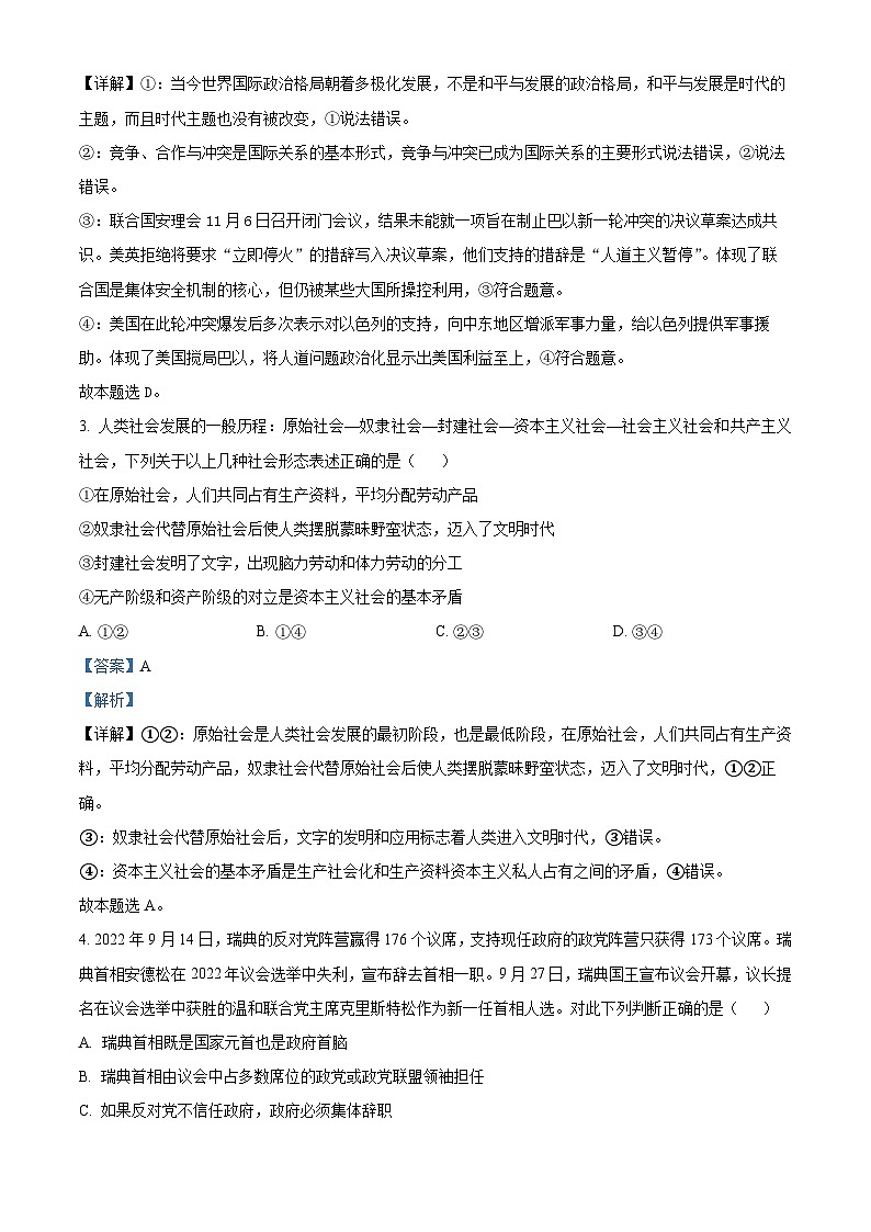 四川省眉山市仁寿县校际联考2024-2025学年高三上学期11月期中考试政治试题含解析第2页