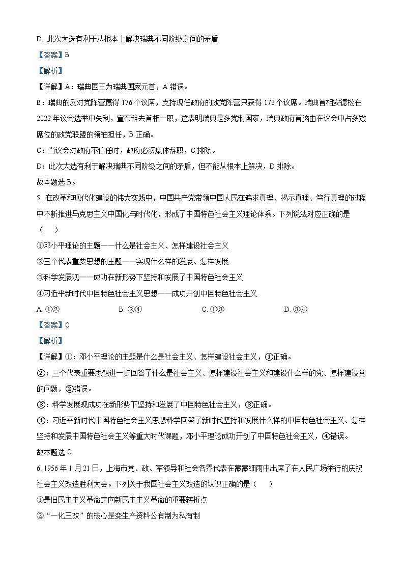 四川省眉山市仁寿县校际联考2024-2025学年高三上学期11月期中考试政治试题含解析第3页