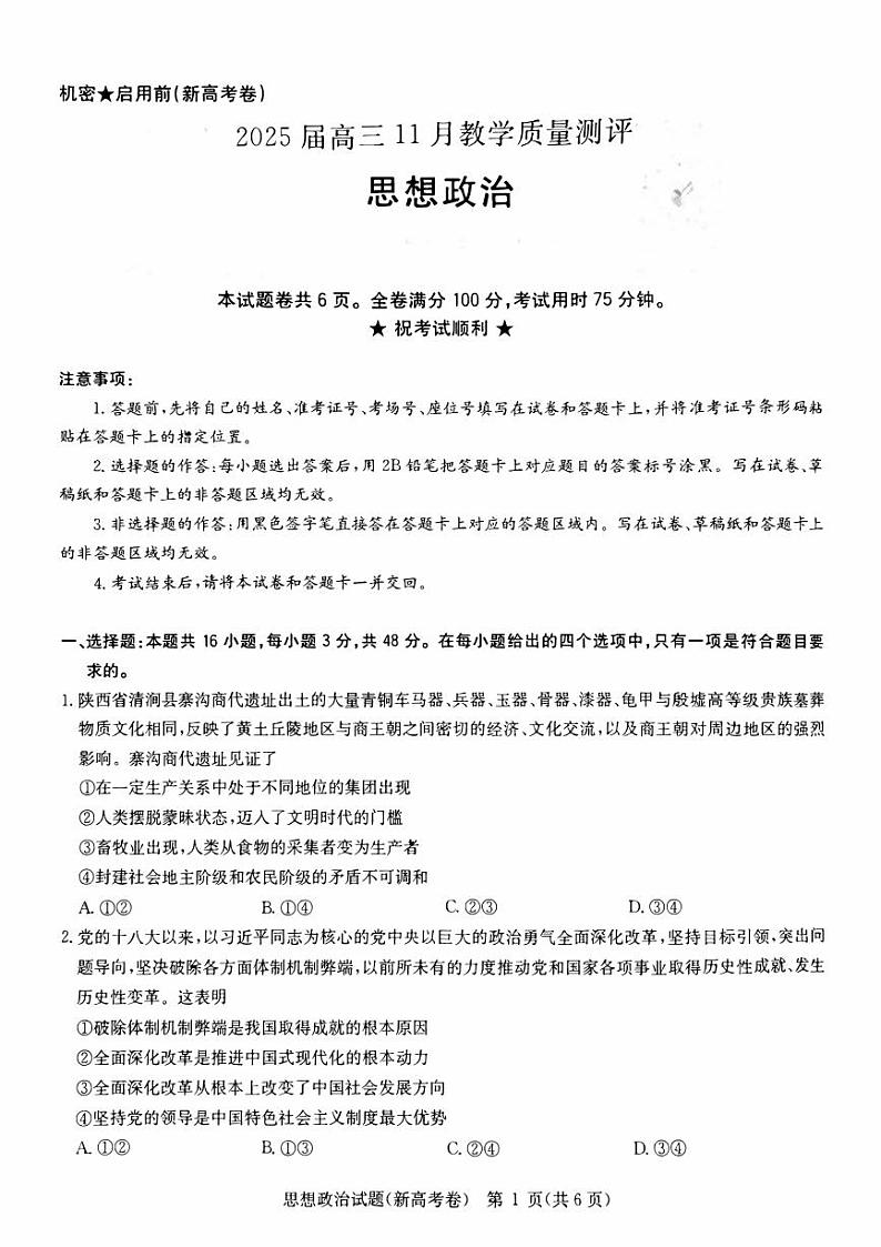 2025河南省华大联考高三上学期11月期中考试政治PDF版无答案第1页