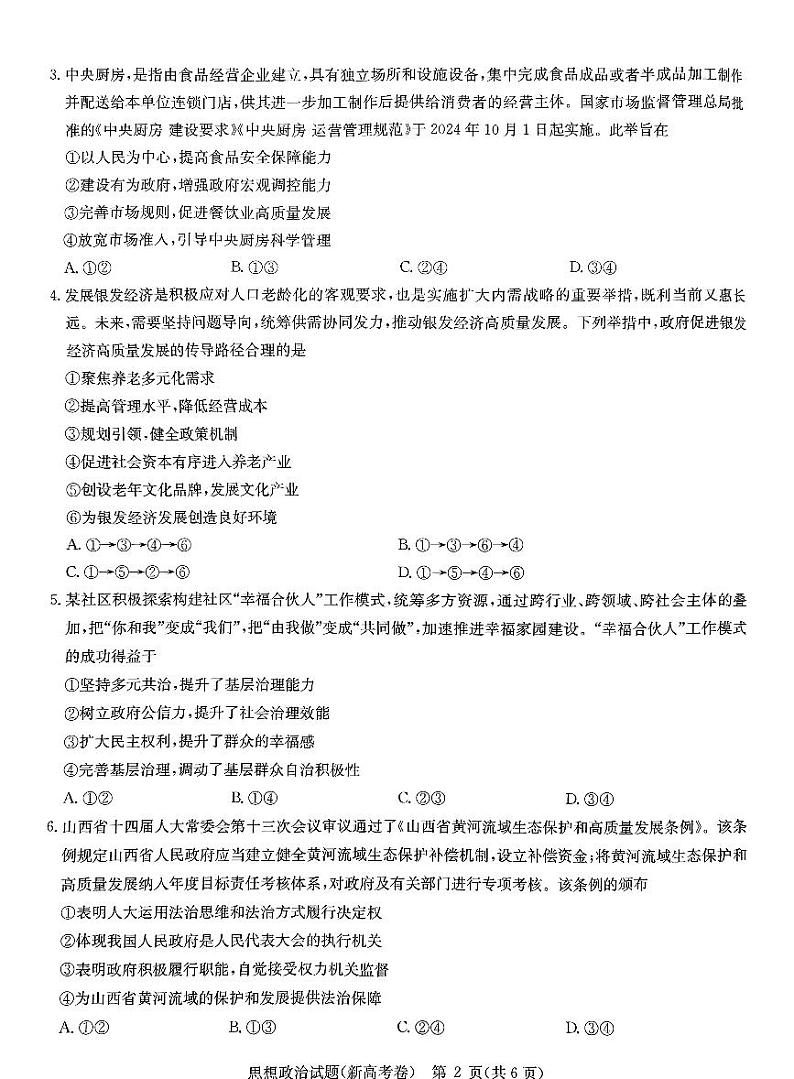 2025河南省华大联考高三上学期11月期中考试政治PDF版无答案第2页