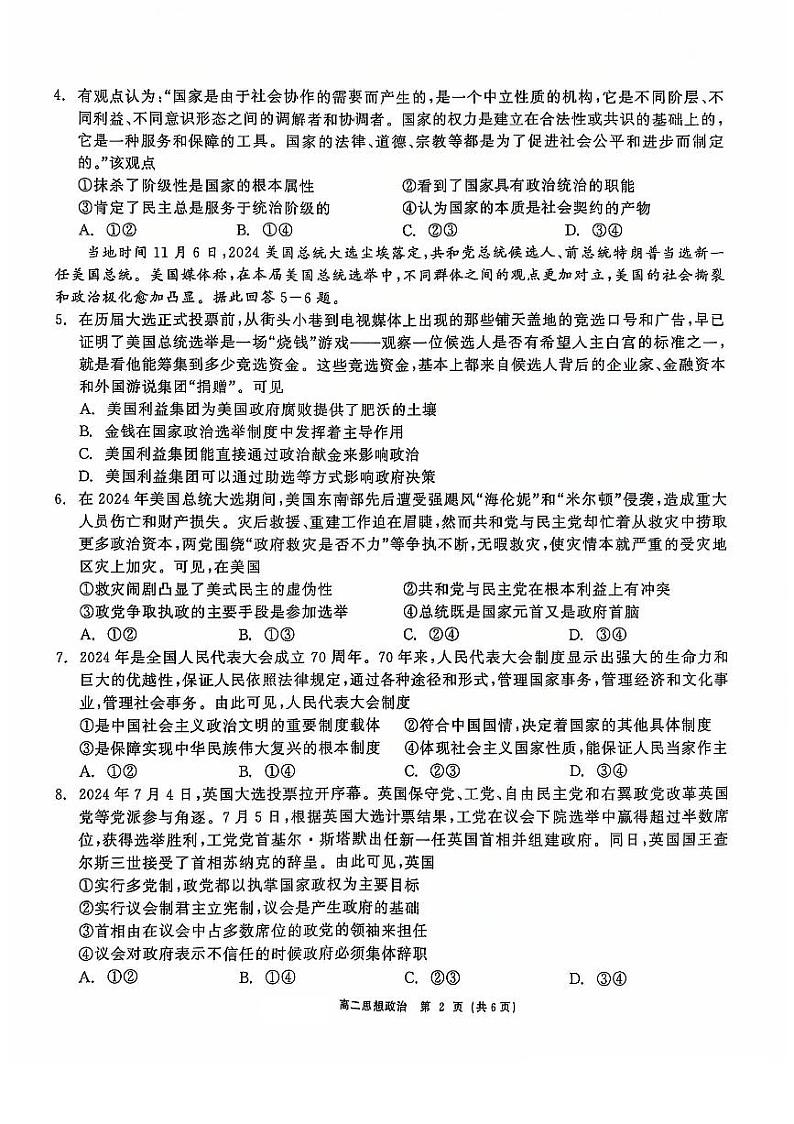 政治试题第2页