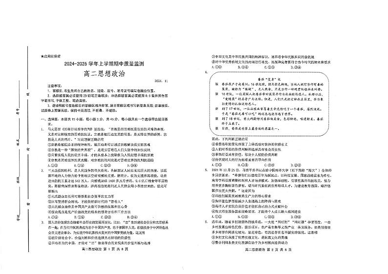 山东省昌邑市2024--2025学年度第一学期高二思想政治期中考试第1页