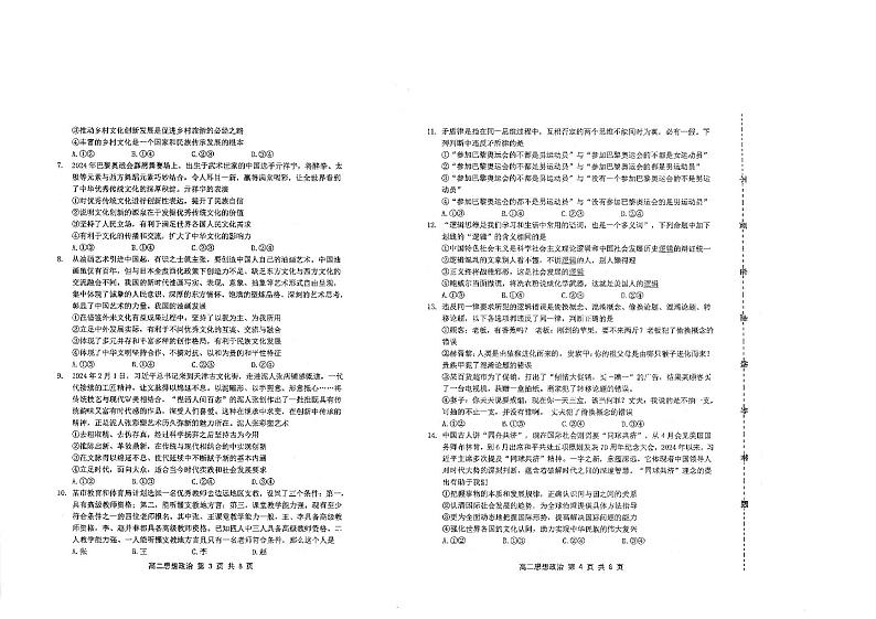 山东省昌邑市2024--2025学年度第一学期高二思想政治期中考试第2页