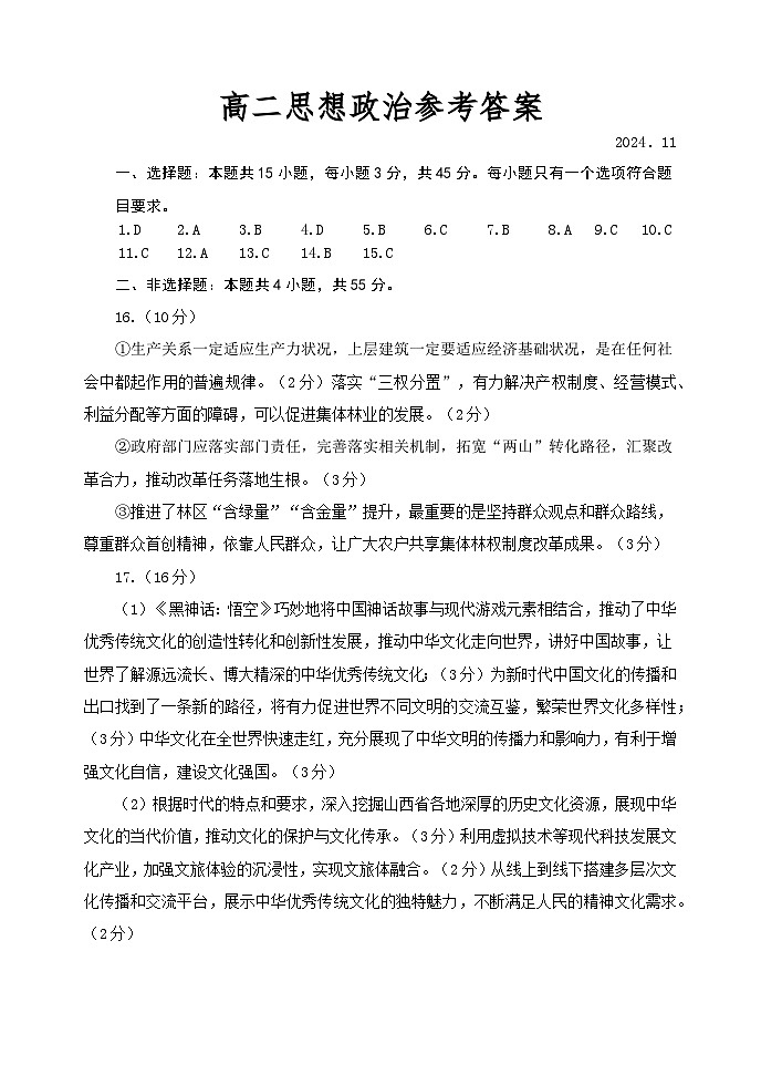 高二政治11月试题参考答案第1页
