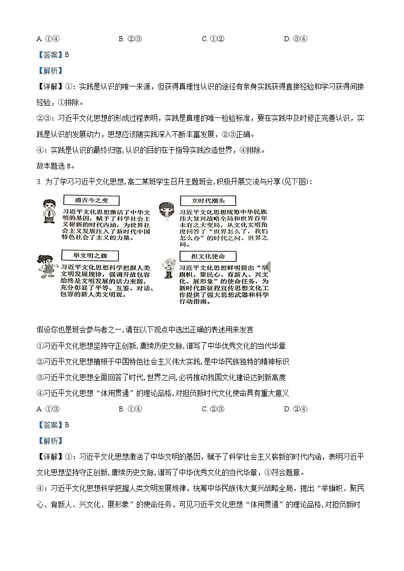 山东省临沂市2024-2025学年高二上学期期中考试政治试题含解析第2页