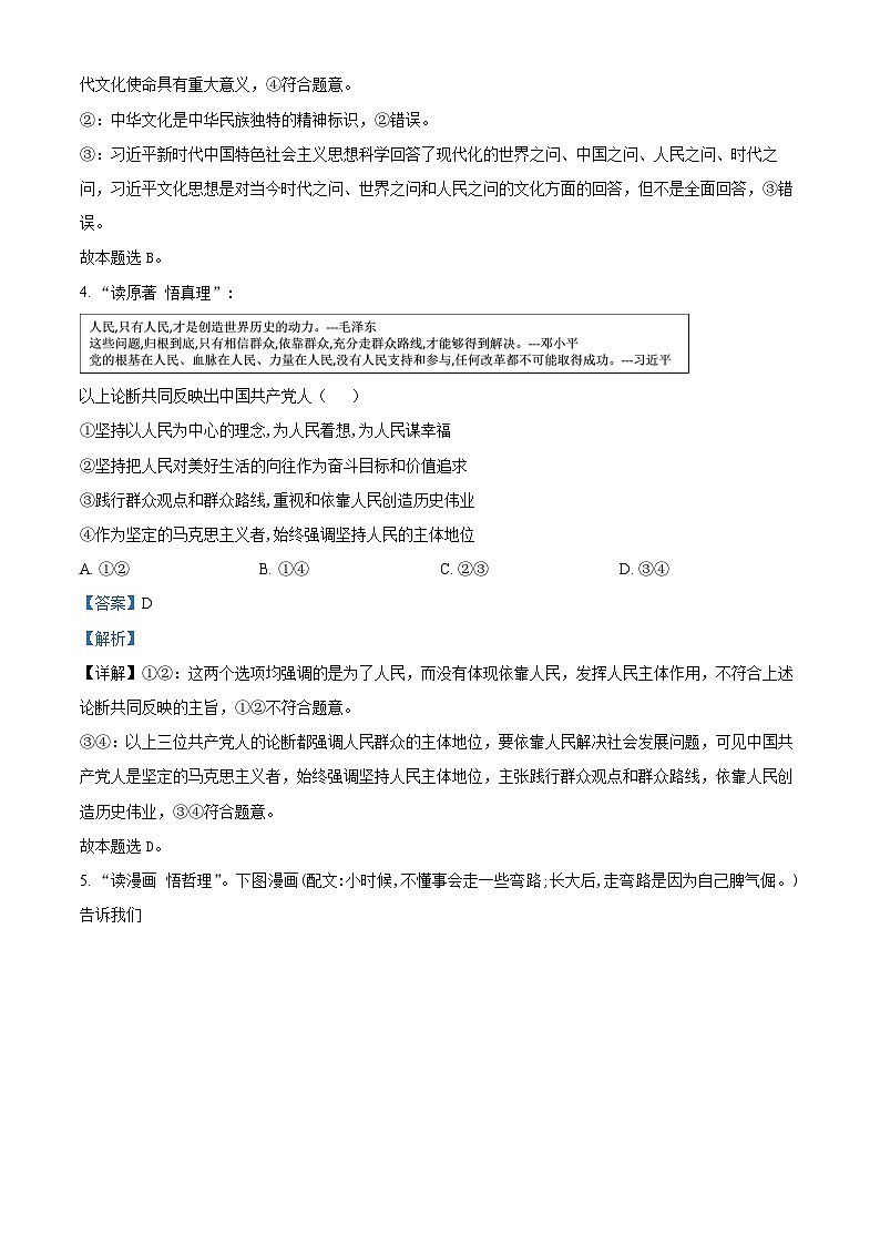 山东省临沂市2024-2025学年高二上学期期中考试政治试题含解析第3页