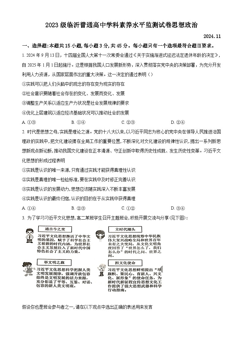 山东省临沂市2024-2025学年高二上学期期中考试政治试题无答案第1页
