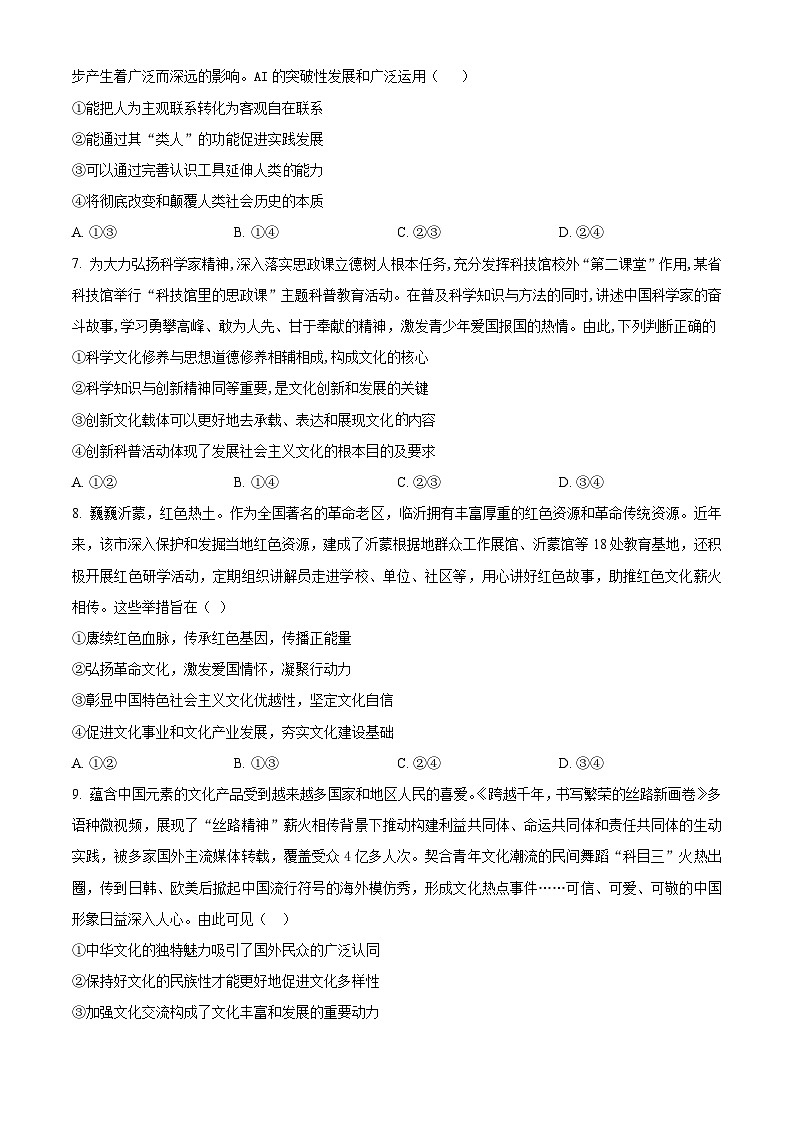 山东省临沂市2024-2025学年高二上学期期中考试政治试题无答案第3页