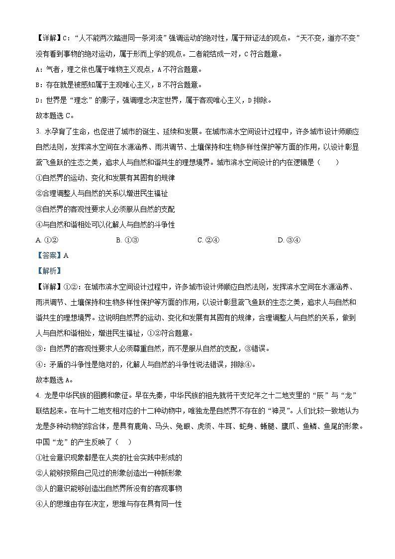青海省海南州2024-2025学年高二上学期期中质量检测政治试题含解析第2页