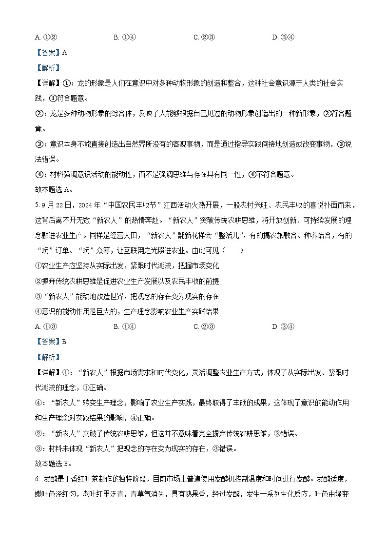 青海省海南州2024-2025学年高二上学期期中质量检测政治试题含解析第3页