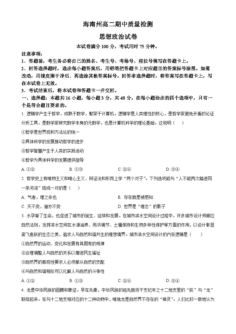 青海省海南州2024-2025学年高二上学期期中质量检测政治试题无答案第1页