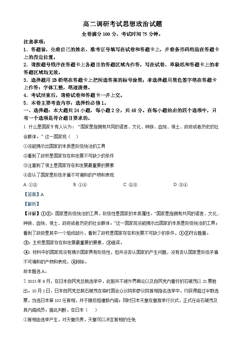 河北省部分学校2024-2025学年高二上学期12月期中考试政治试题（解析版）-A4第1页