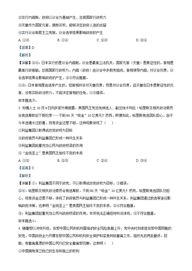 河北省部分学校2024-2025学年高二上学期12月期中考试政治试题（解析版）-A4第2页