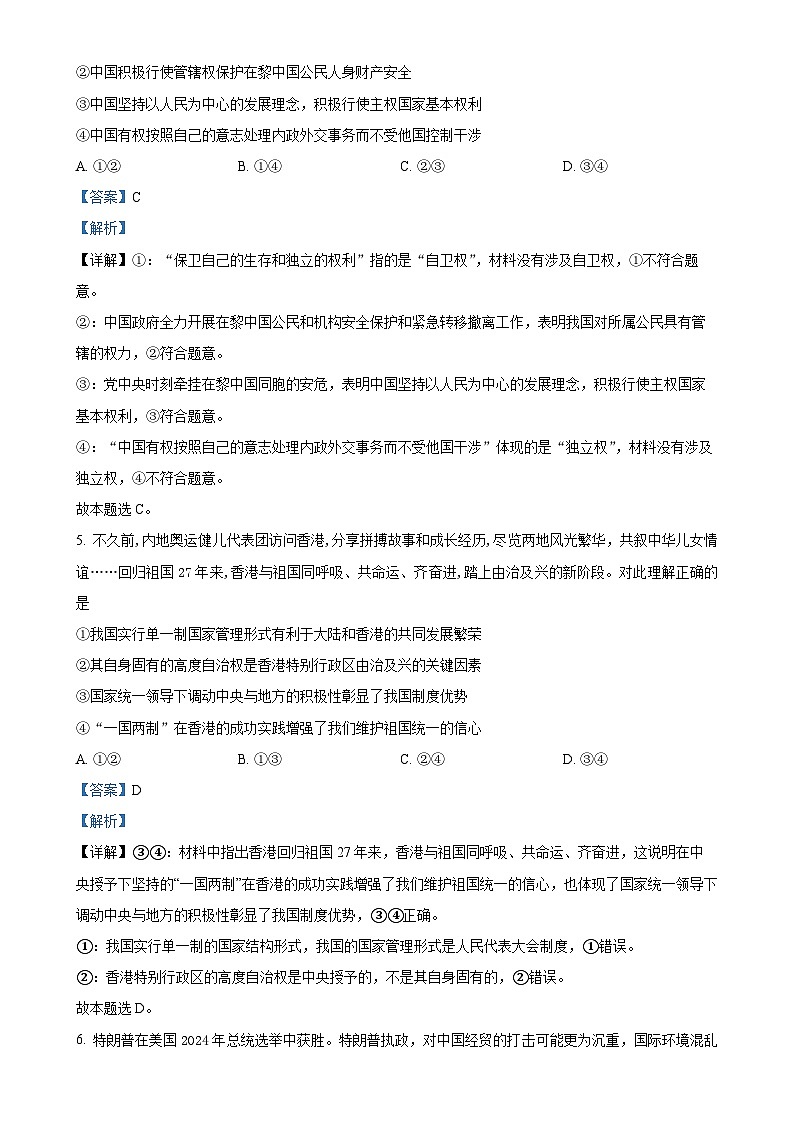 河北省部分学校2024-2025学年高二上学期12月期中考试政治试题（解析版）-A4第3页