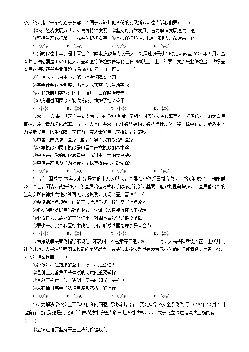 黑龙江省实验中学2024-2025学年高三上学期第三次月考政治试卷-A4第2页