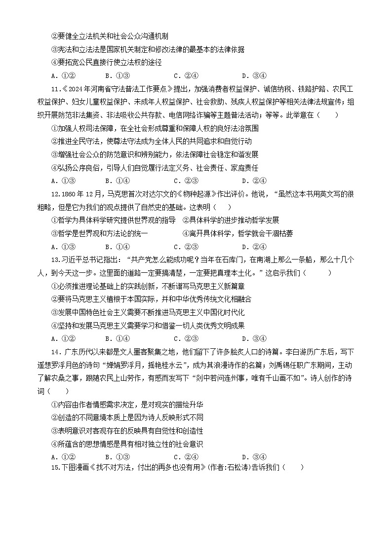 黑龙江省实验中学2024-2025学年高三上学期第三次月考政治试卷-A4第3页