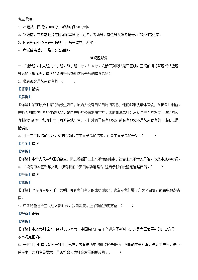 浙江省杭州市2023_2024学年高一政治上学期期中联考试题含解析第1页