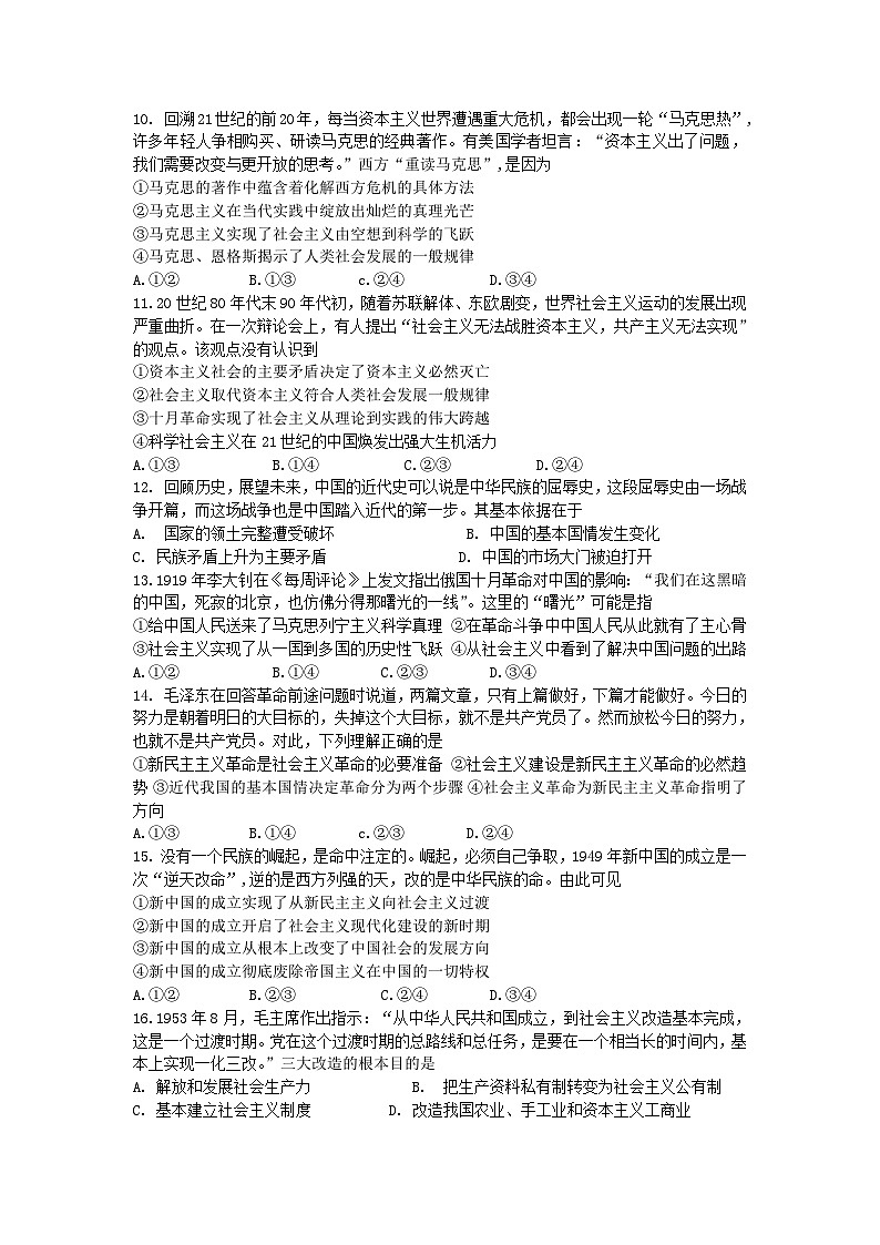 浙江省杭州市及周边重点中学2023_2024学年高一政治上学期期中联考试题无答案第2页
