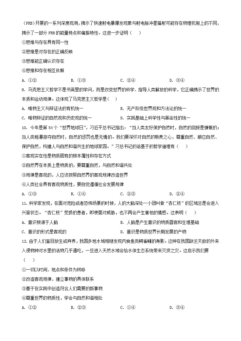 浙江省杭州市六县九校2023_2024学年高二政治上学期期中联考试题含解析第2页