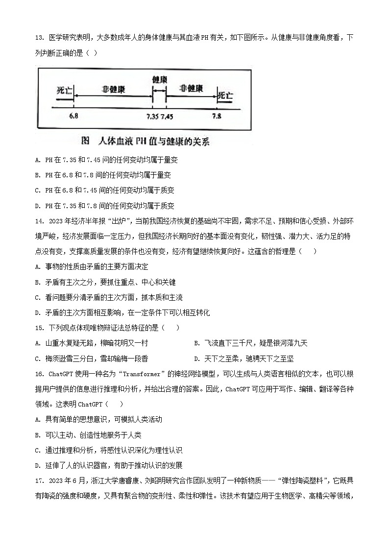 浙江省杭州市六县九校2023_2024学年高二政治上学期期中联考试题含解析第3页