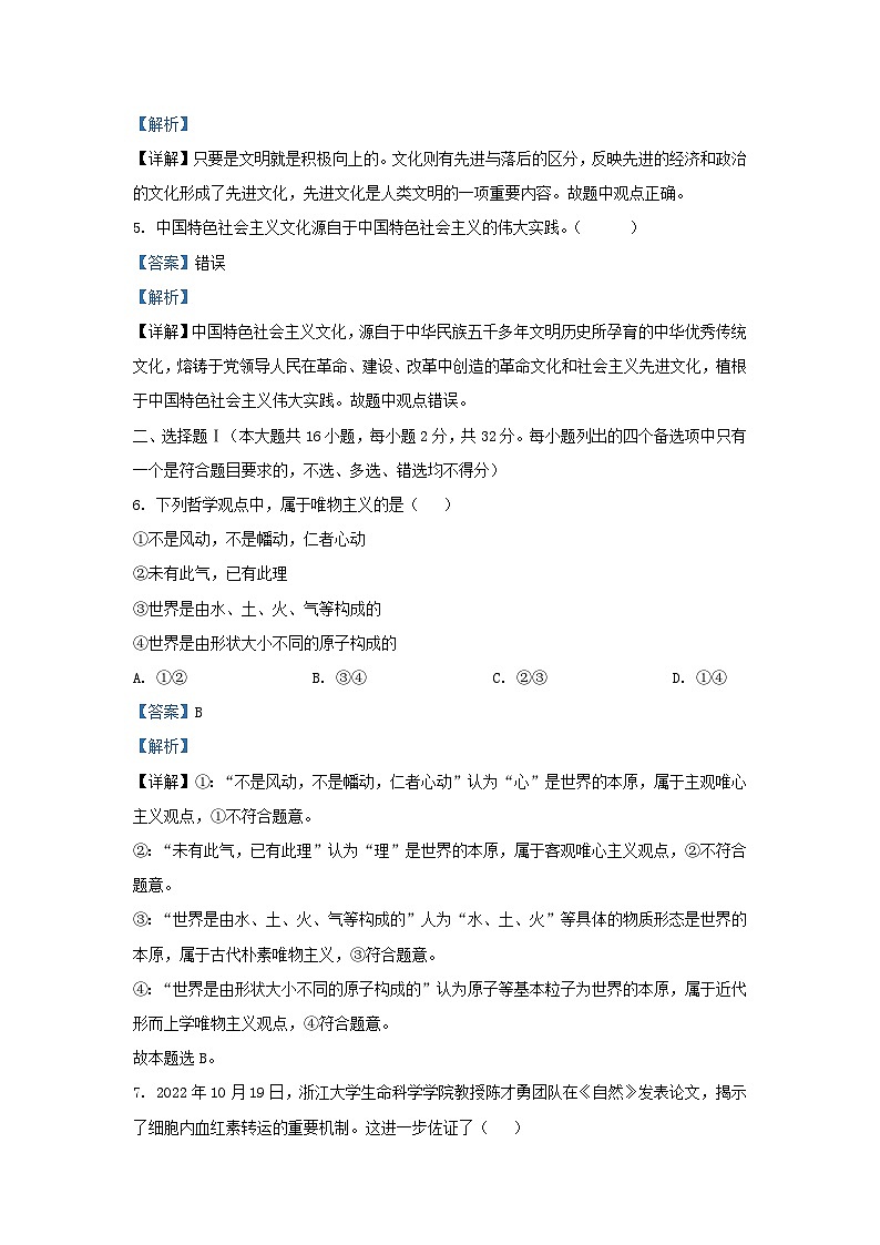 浙江省宁波市2023_2024学年高二政治上学期期中联考试题含解析第2页
