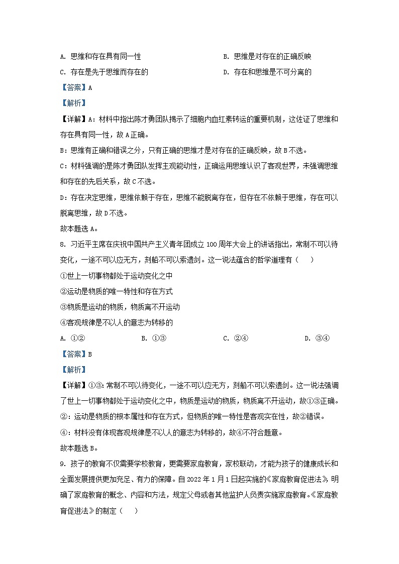 浙江省宁波市2023_2024学年高二政治上学期期中联考试题含解析第3页