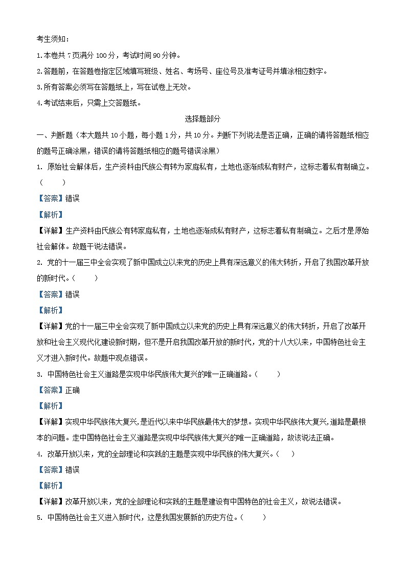 浙江省宁波市2023_2024学年高一政治上学期期中联考试题含解析第1页