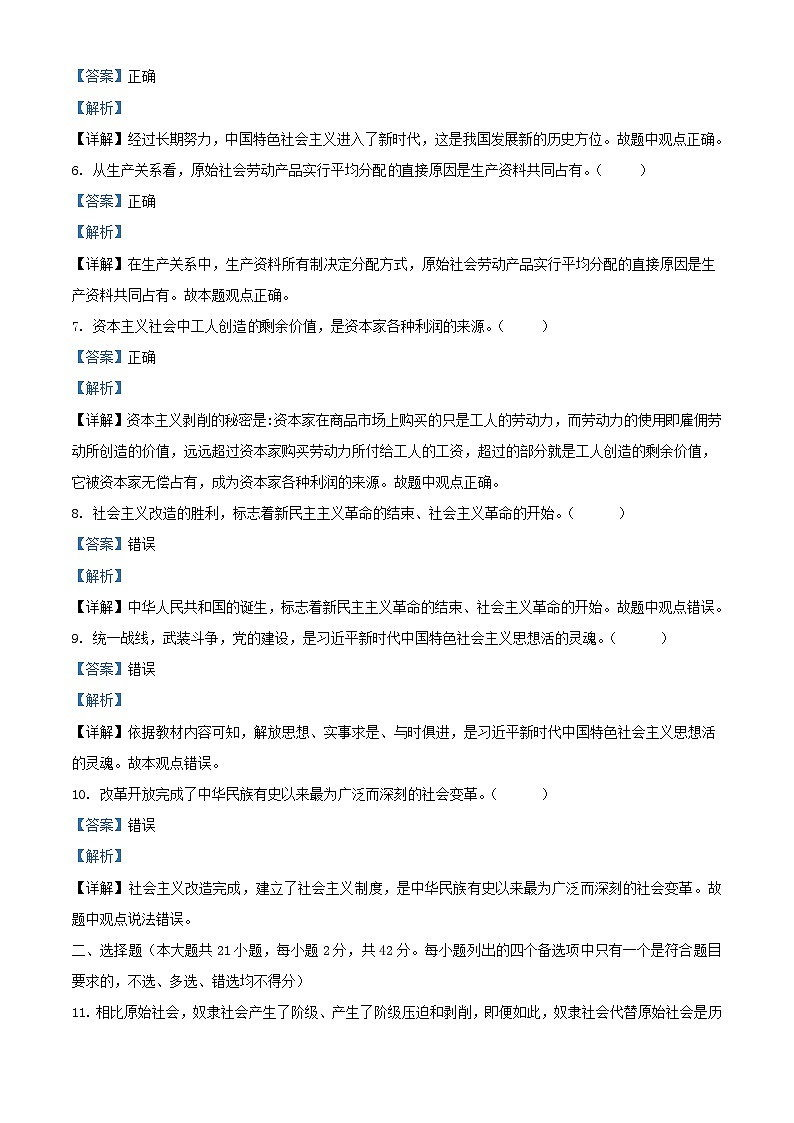 浙江省宁波市2023_2024学年高一政治上学期期中联考试题含解析第2页