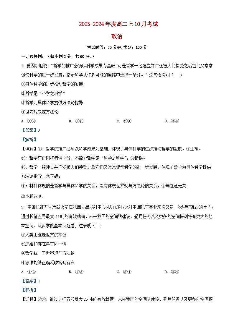 重庆市2023_2024学年高二政治上学期10月月考试题含解析第1页