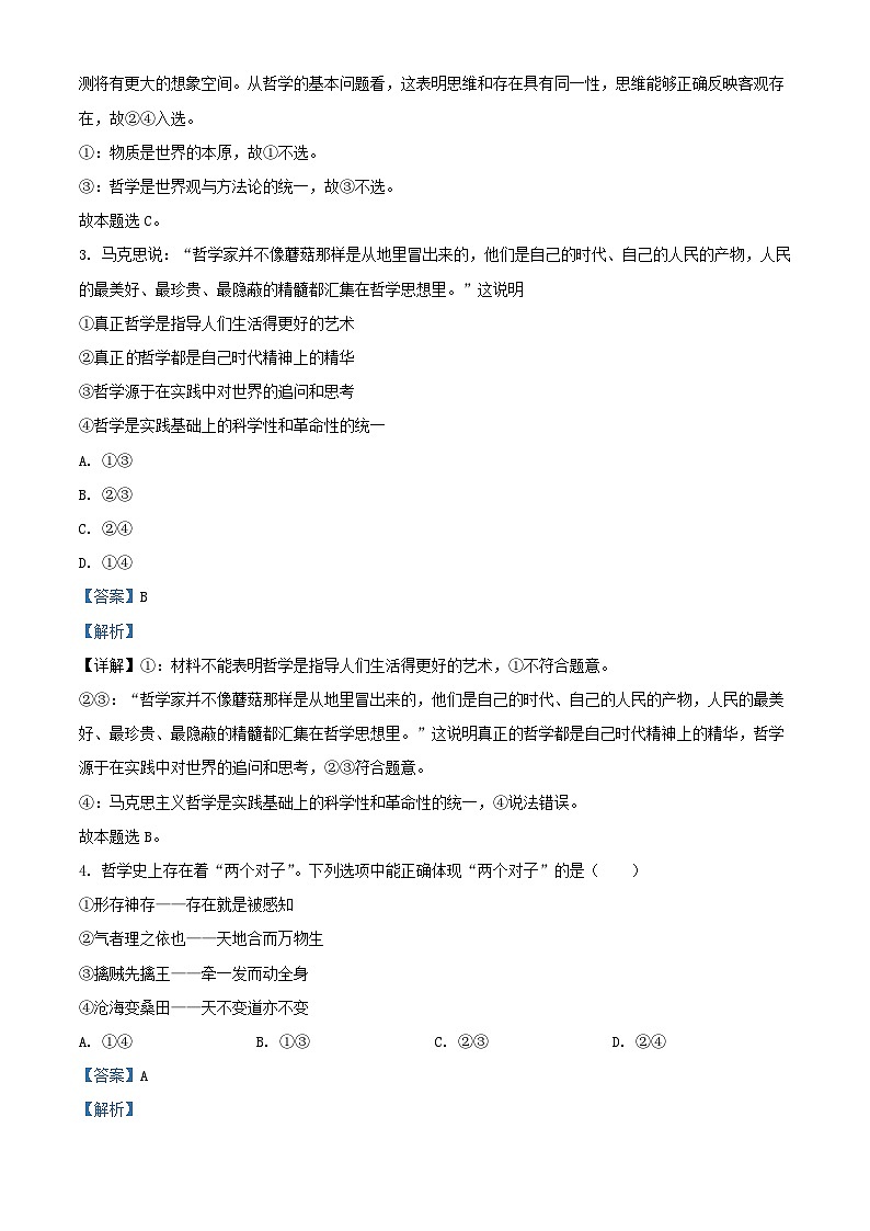 重庆市2023_2024学年高二政治上学期10月月考试题含解析第2页