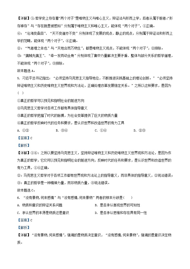 重庆市2023_2024学年高二政治上学期10月月考试题含解析第3页