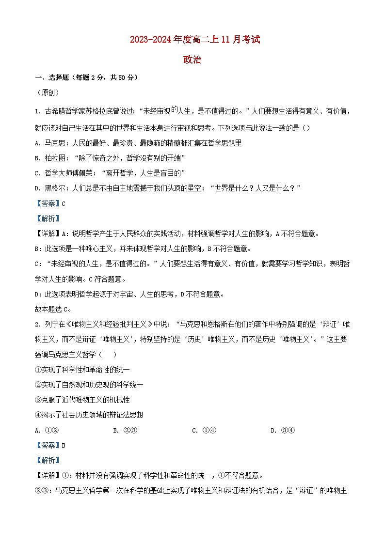 重庆市2023_2024学年高二政治上学期11月考试试题含解析第1页