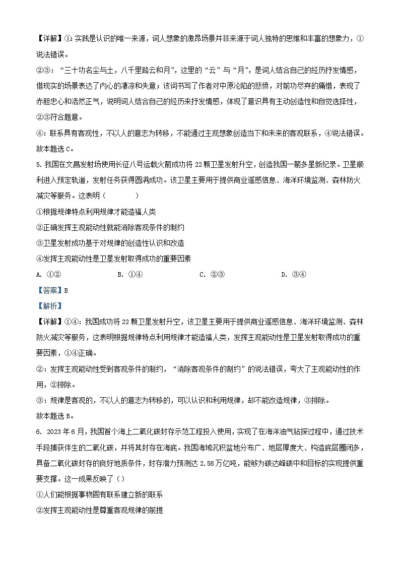 重庆市2023_2024学年高二政治上学期11月考试试题含解析第3页