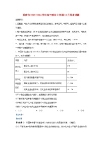 重庆市2023_2024学年高三政治上学期10月月考试题含解析