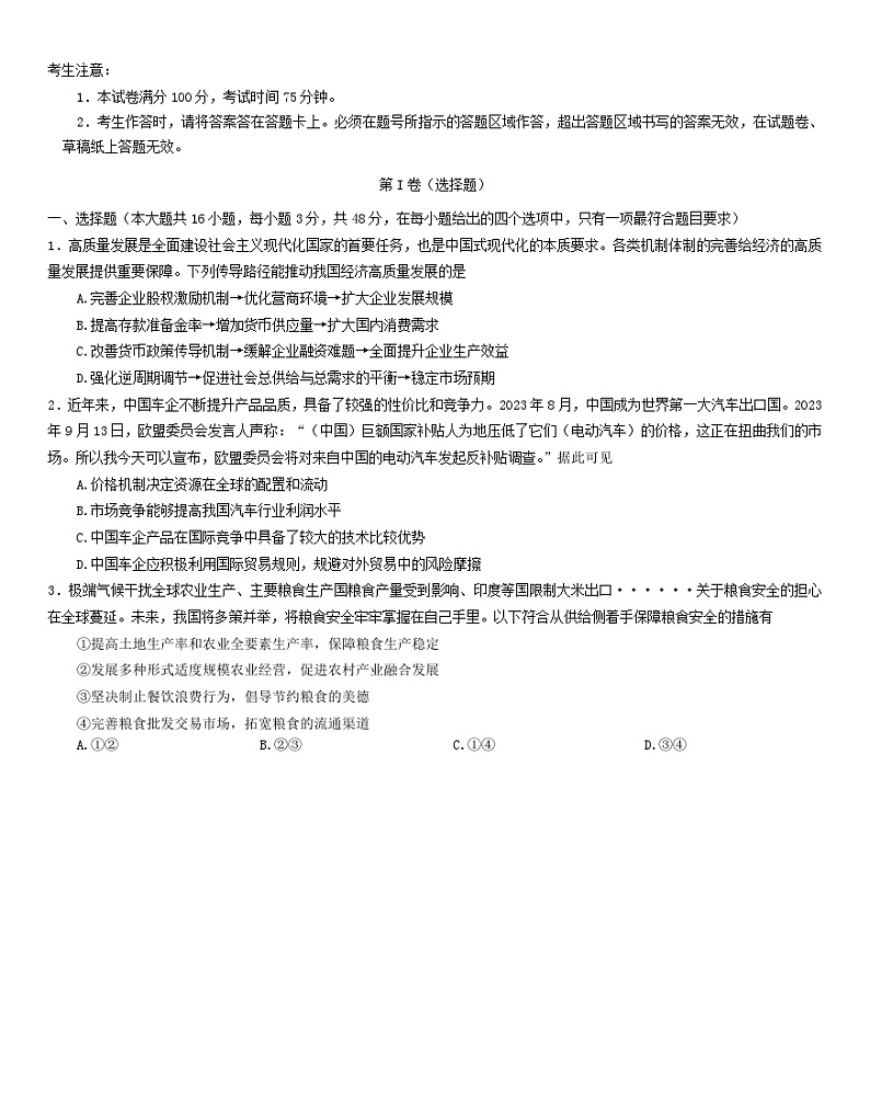 重庆市2023_2024学年高三政治上学期10月月考试题无答案第1页