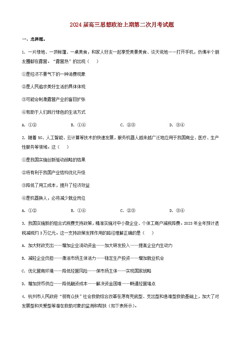 重庆市2023_2024学年高三政治上学期12月月考试题第1页
