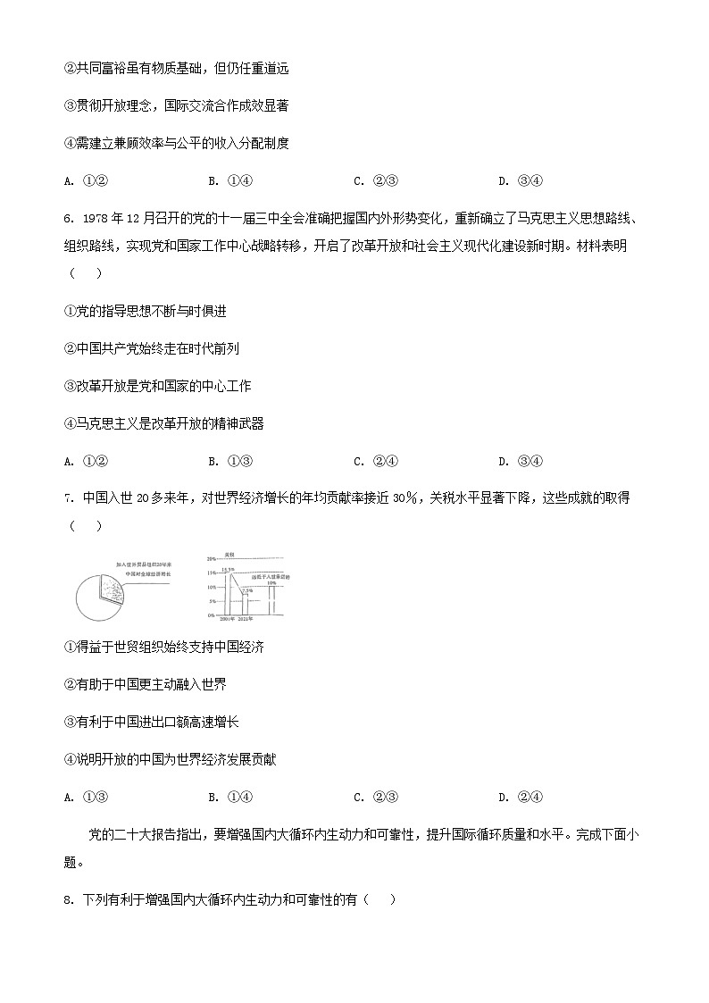 重庆市2023_2024学年高三政治上学期12月月考试题第3页
