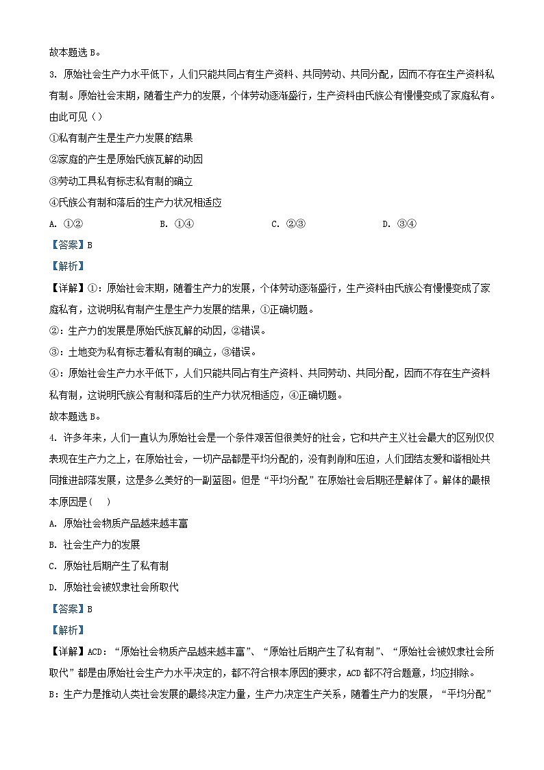 重庆市2023_2024学年高一政治上学期10月月考试题含解析第2页