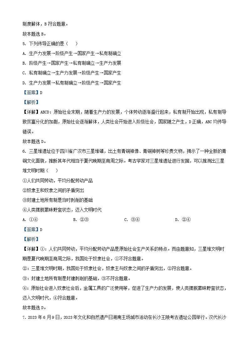 重庆市2023_2024学年高一政治上学期10月月考试题含解析第3页