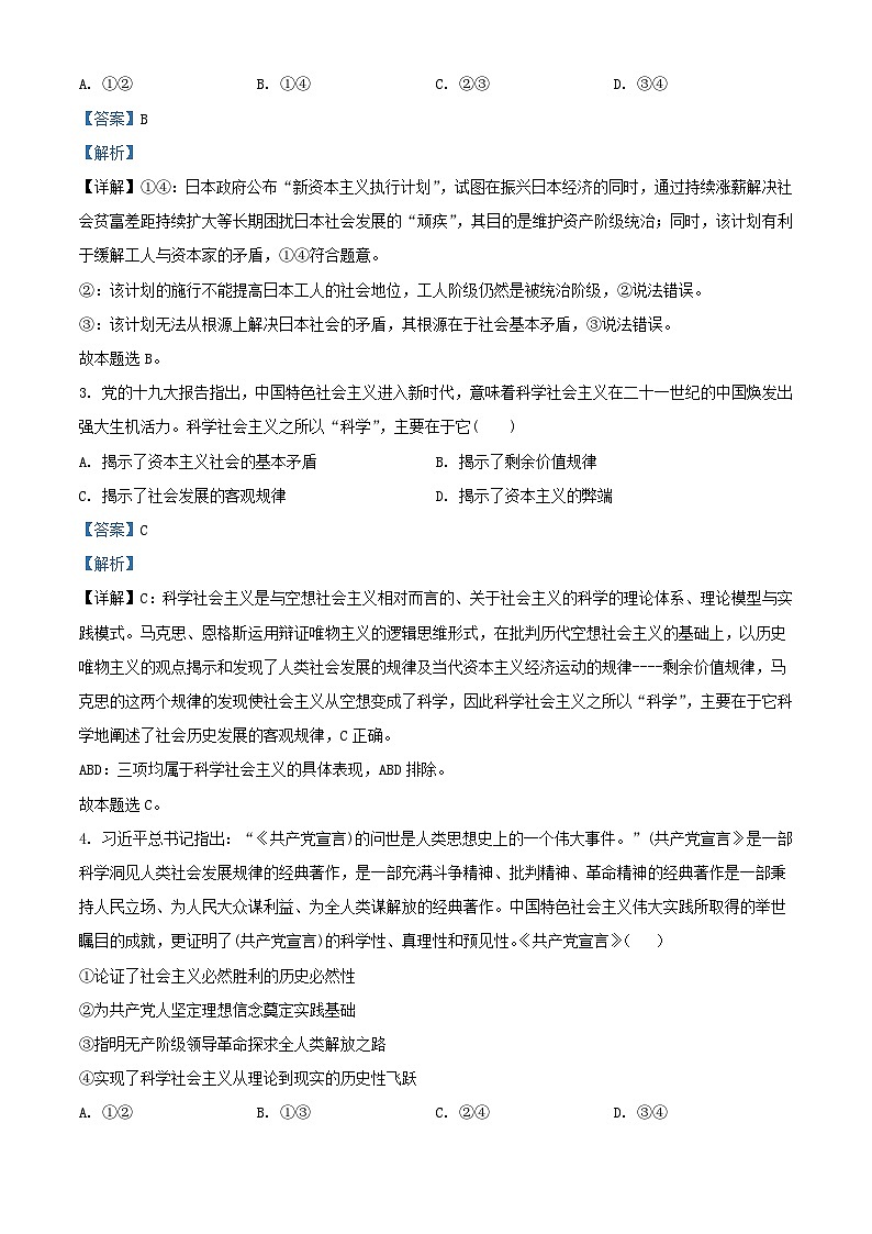 重庆市2023_2024学年高一政治上学期11月月考试题含解析第2页