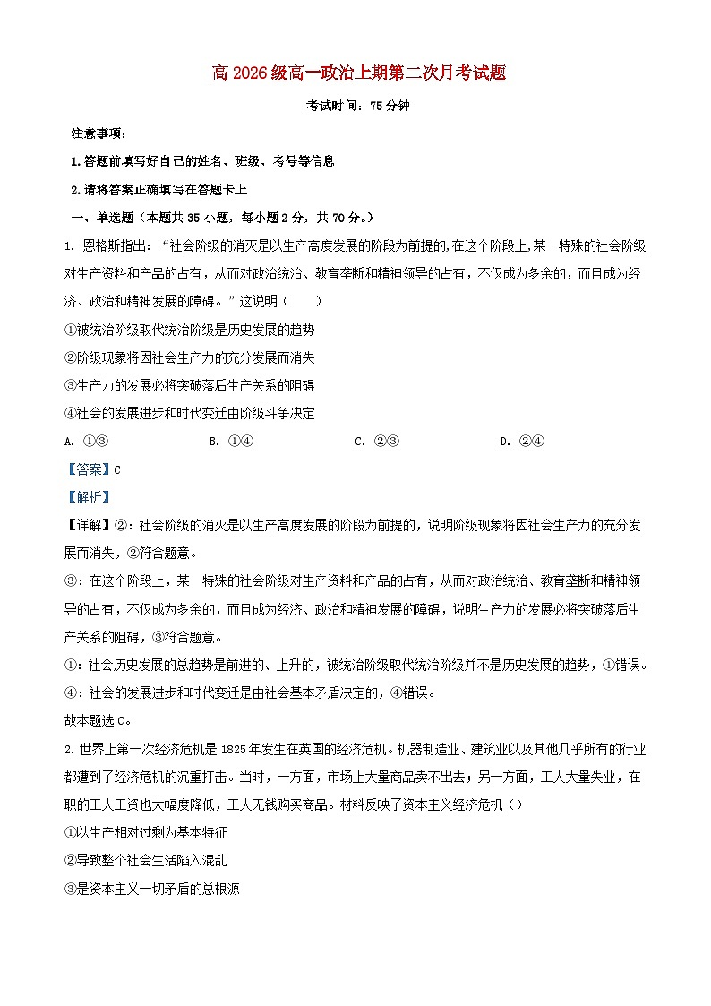 重庆市2023_2024学年高一政治上学期12月月考试题含解析第1页