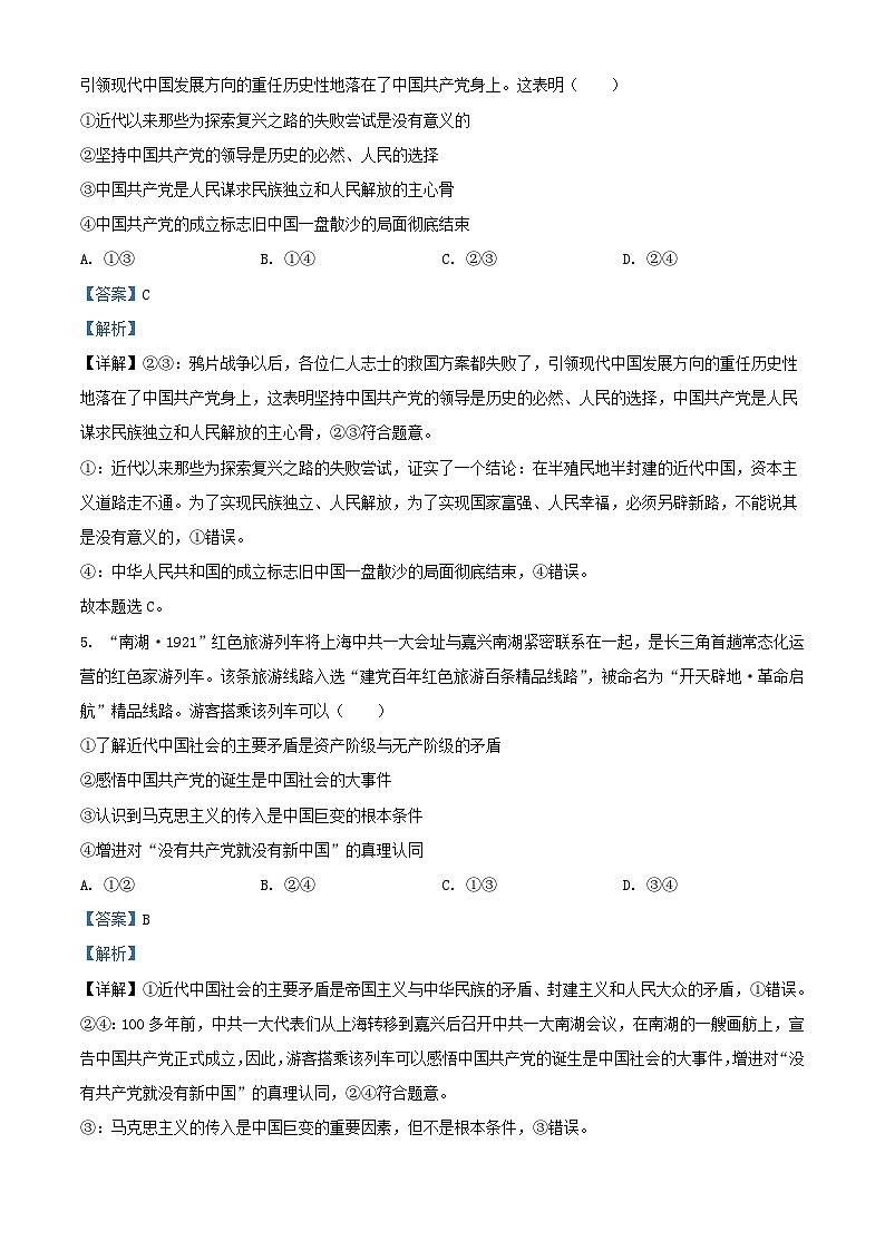 重庆市2023_2024学年高一政治上学期12月月考试题含解析第3页