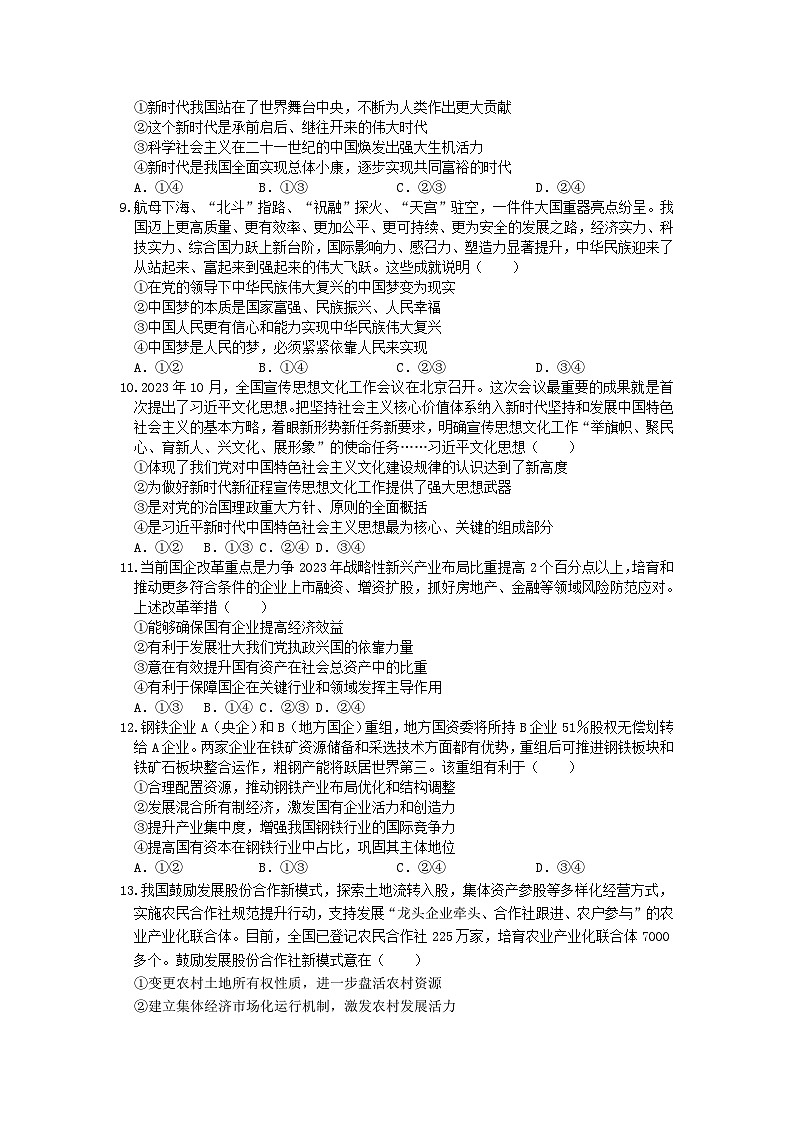 重庆市名校联盟2023_2024学年高一政治上学期第二次联考试题12月含解析第3页