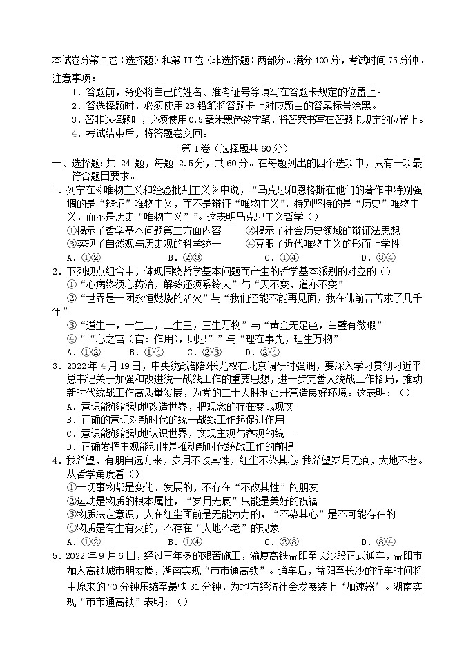 重庆市七校2022_2023学年高二政治上学期期末学情调研试题第1页