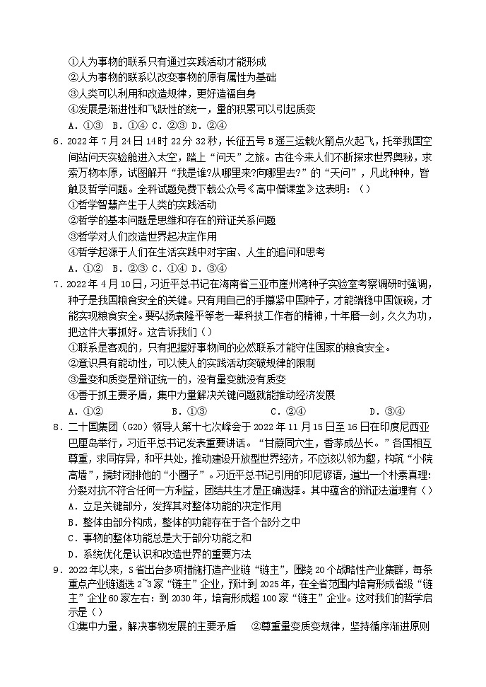 重庆市七校2022_2023学年高二政治上学期期末学情调研试题第2页